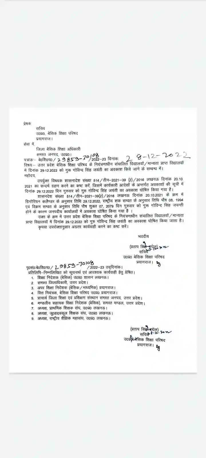 गुरु गोबिंद सिंह जयंती 2022 of गुरु गोबिंद सिंह जयंती पर स्कूलों में छुट्टी रहेगी